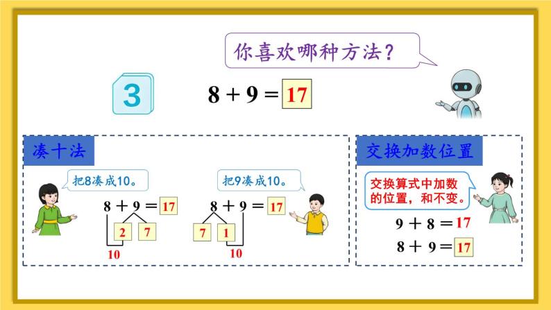 人教版小学数学1上 8《20以内的进位加法》第3课时 8、7、6加几（2） 课件07