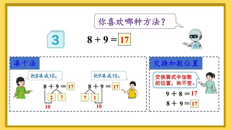 人教版小学数学1上 8《20以内的进位加法》第3课时 8、7、6加几（2） 课件07