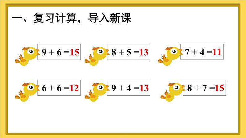 人教版小学数学1上 8《20以内的进位加法》第4课时 5、4、3、2加几 课件第2页