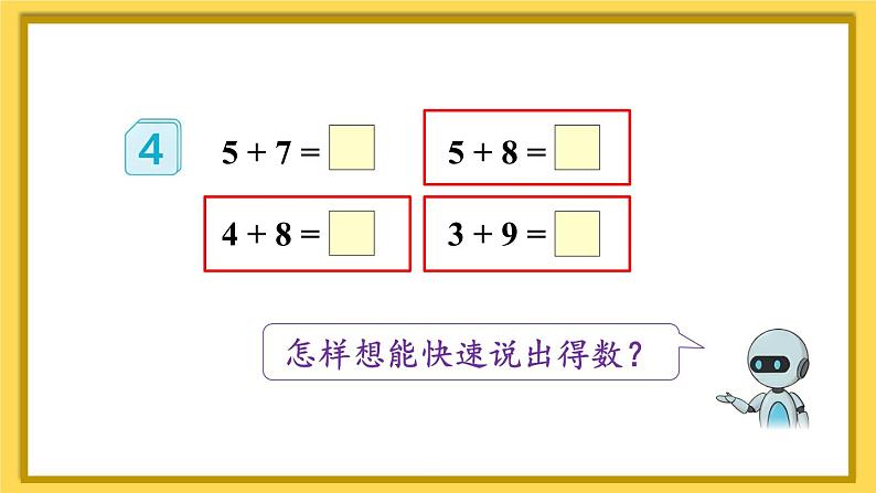 人教版小学数学1上 8《20以内的进位加法》第4课时 5、4、3、2加几 课件第5页