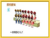 人教版小学数学1上 8《20以内的进位加法》第5课时 解决问题（1） 课件