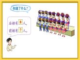人教版小学数学1上 8《20以内的进位加法》第5课时 解决问题（1） 课件