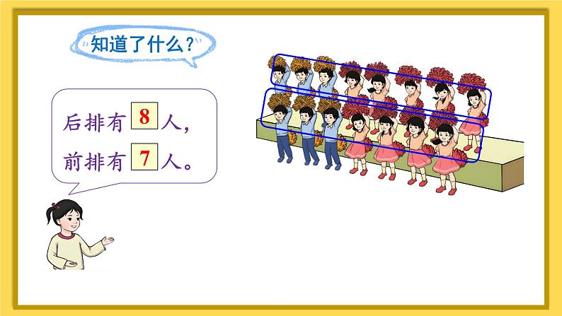 人教版小学数学1上 8《20以内的进位加法》第5课时 解决问题（1） 课件第5页