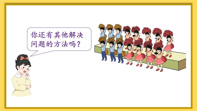 人教版小学数学1上 8《20以内的进位加法》第5课时 解决问题（1） 课件第7页