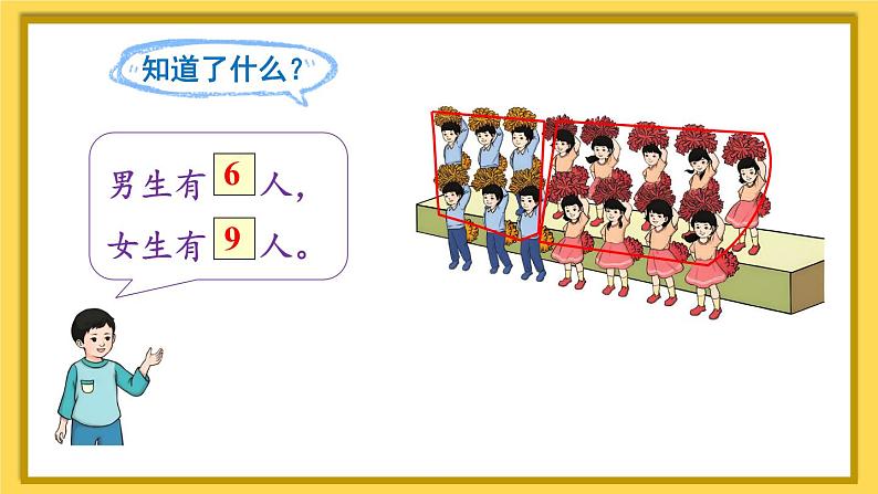 人教版小学数学1上 8《20以内的进位加法》第5课时 解决问题（1） 课件第8页