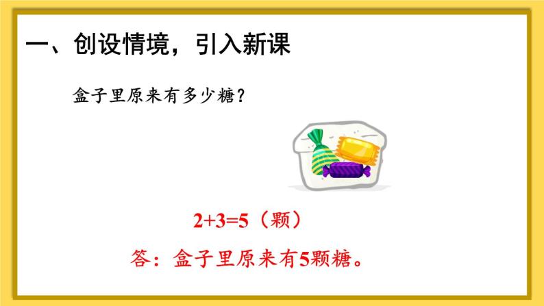 人教版小学数学1上 8《20以内的进位加法》第6课时 解决问题（2） 课件02