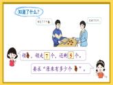人教版小学数学1上 8《20以内的进位加法》第6课时 解决问题（2） 课件