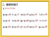 人教版小学数学1上 8《20以内的进位加法》练习课（第2-3课时） 课件