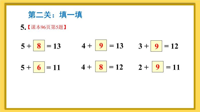 人教版小学数学1上 8《20以内的进位加法》练习课（第4课时） 课件05