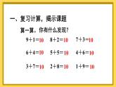 人教版小学数学1上 8《20以内的进位加法》整理和复习 课件