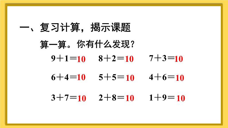 人教版小学数学1上 8《20以内的进位加法》整理和复习 课件02