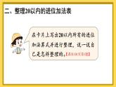 人教版小学数学1上 8《20以内的进位加法》整理和复习 课件