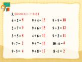 人教版小学数学1上  8《20以内的进位加法》 教材练习二十 课件