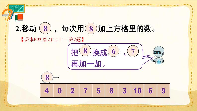 人教版小学数学1上  8《20以内的进位加法》 教材练习二十一 课件04