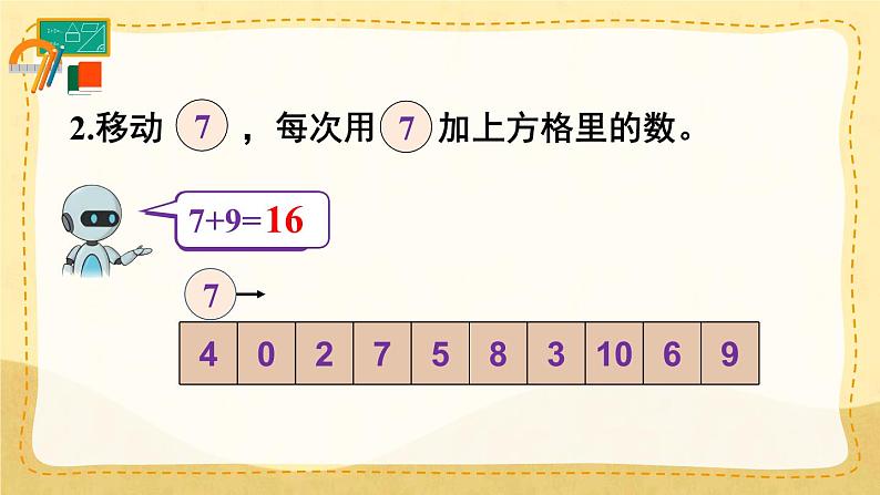 人教版小学数学1上  8《20以内的进位加法》 教材练习二十一 课件06