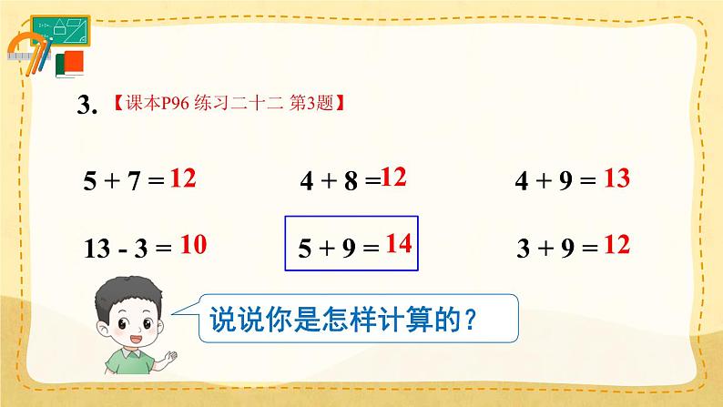 人教版小学数学1上  8《20以内的进位加法》 教材练习二十二 课件第4页