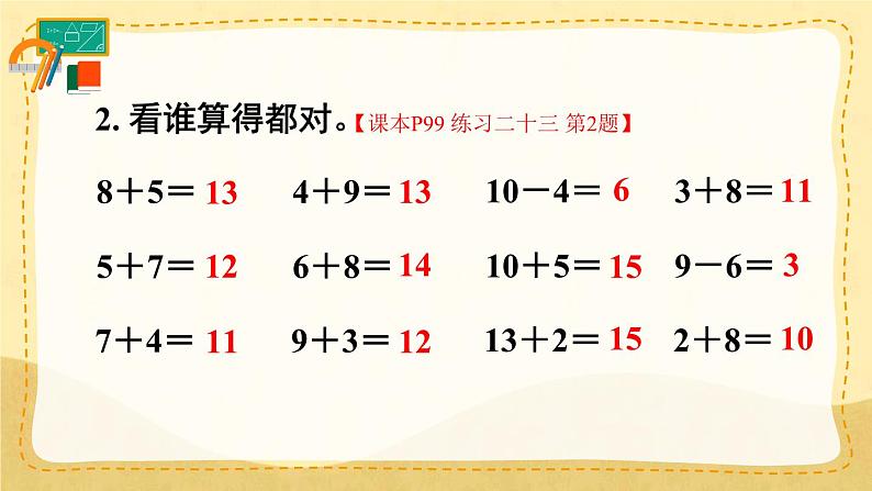 人教版小学数学1上  8《20以内的进位加法》 教材练习二十三 课件04