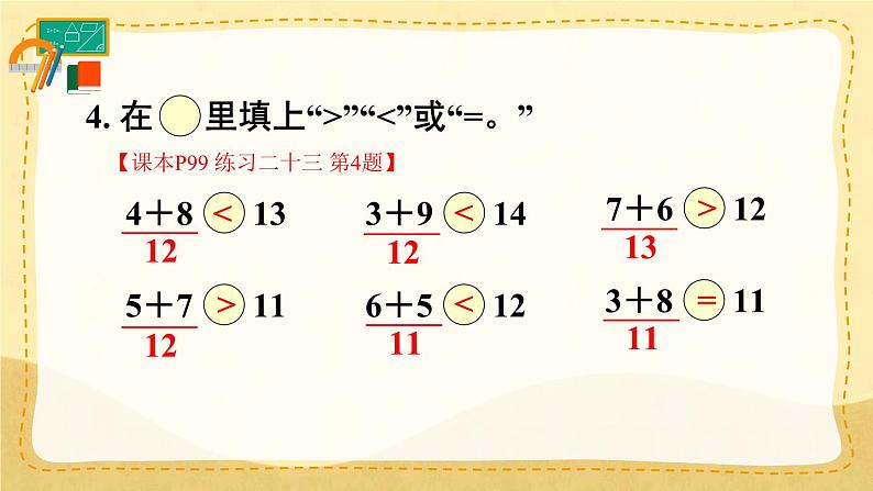 人教版小学数学1上  8《20以内的进位加法》 教材练习二十三 课件07