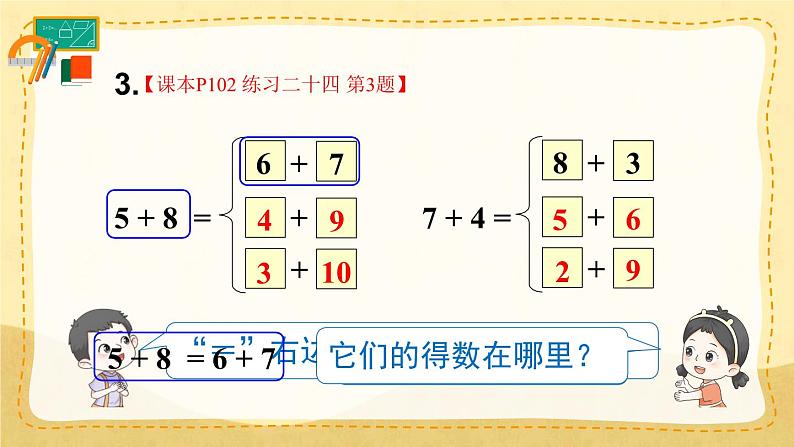 人教版小学数学1上  8《20以内的进位加法》 教材练习二十四 课件第4页