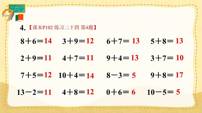 人教版小学数学1上  8《20以内的进位加法》 教材练习二十四 课件第5页