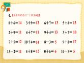 人教版小学数学1上  8《20以内的进位加法》 教材练习二十四 课件