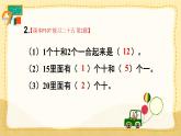 人教版小学数学1上 9 总复习 教材练习二十五 课件