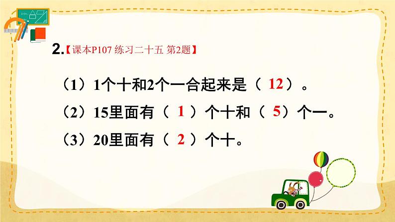 人教版小学数学1上 9 总复习 教材练习二十五 课件03