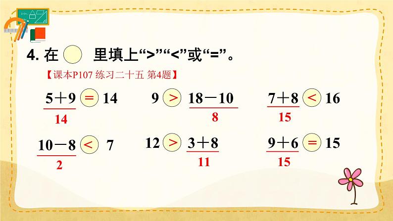 人教版小学数学1上 9 总复习 教材练习二十五 课件05