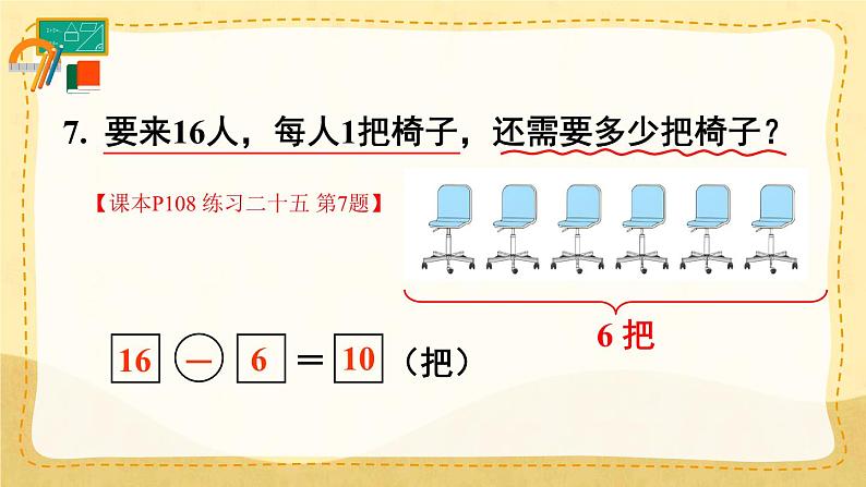 人教版小学数学1上 9 总复习 教材练习二十五 课件08