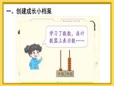 人教版小学数学1上 9 总复习第1课时 1~20各数的认识 课件