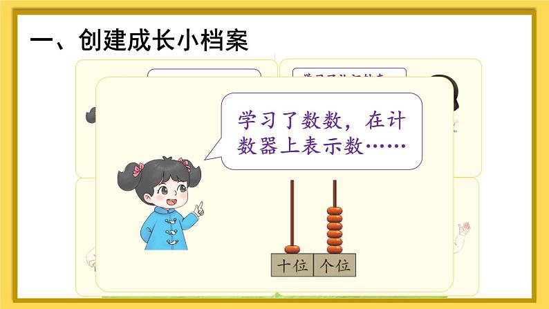 人教版小学数学1上 9 总复习第1课时 1~20各数的认识 课件02