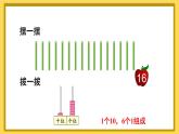 人教版小学数学1上 9 总复习第1课时 1~20各数的认识 课件