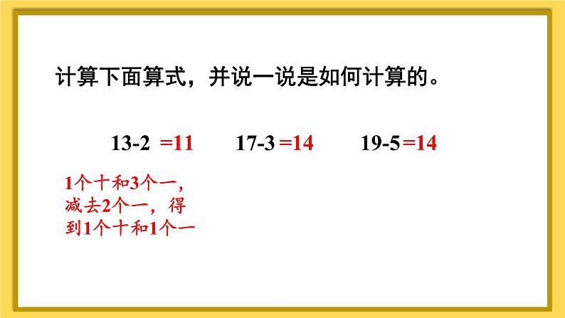 人教版小学数学1上 9 总复习第2课时 20以内的加减法 课件07