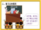 人教版小学数学1上 9 总复习第3课时 认识图形和认识钟表 课件