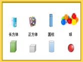 人教版小学数学1上 9 总复习第3课时 认识图形和认识钟表 课件