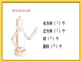 人教版小学数学1上 9 总复习第3课时 认识图形和认识钟表 课件