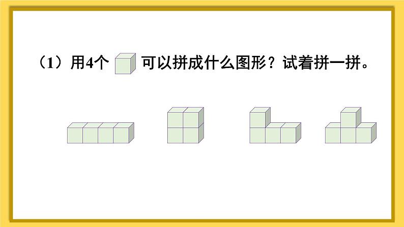 人教版小学数学1上 9 总复习第3课时 认识图形和认识钟表 课件07