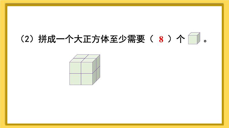 人教版小学数学1上 9 总复习第3课时 认识图形和认识钟表 课件08