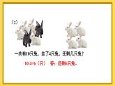 人教版小学数学1上 9 总复习第4课时 解决问题 课件