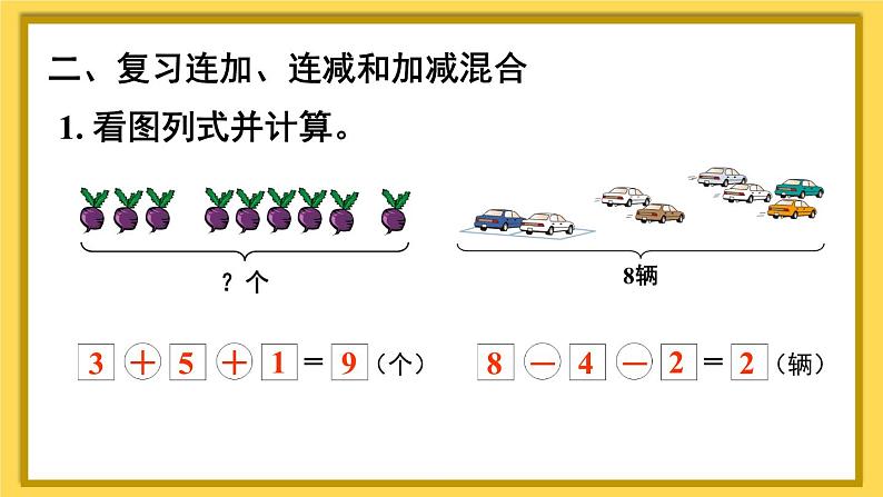 人教版小学数学1上 9 总复习第4课时 解决问题 课件04