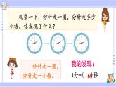 人教版小学数学3上 1《时、分、秒》第1课时 秒的认识 课件
