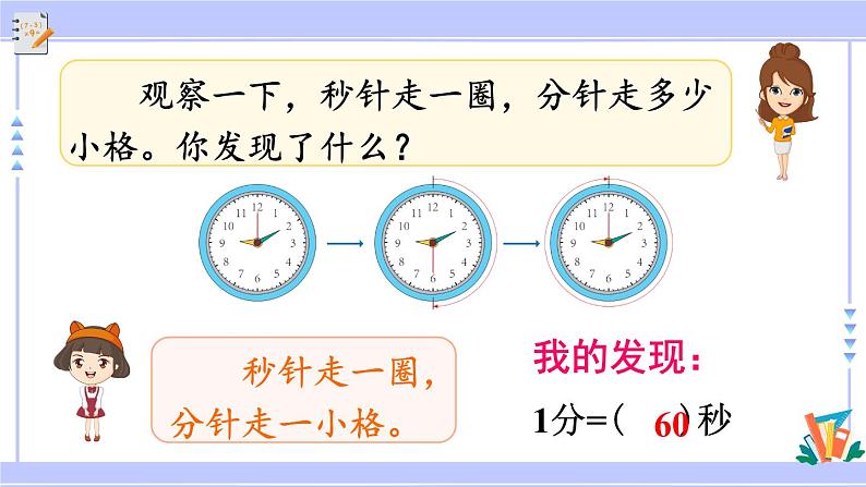 人教版小学数学3上 1《时、分、秒》第1课时 秒的认识 课件第5页