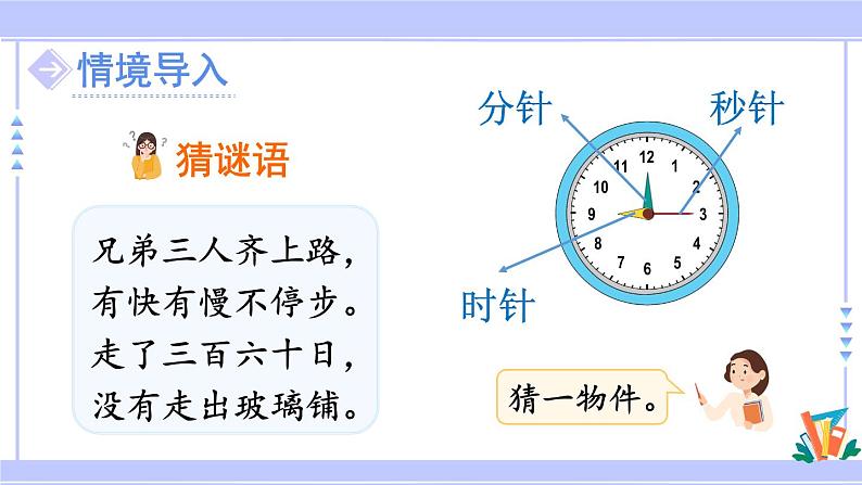 人教版小学数学3上 1《时、分、秒》第2课时 时间单位的换算 课件02