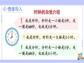 人教版小学数学3上 1《时、分、秒》第3课时 计算经过时间 课件
