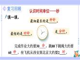 人教版小学数学3上 1《时、分、秒》练习一 课件