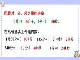 人教版小学数学3上 1《时、分、秒》练习一 课件