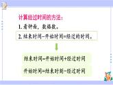 人教版小学数学3上 1《时、分、秒》练习一 课件