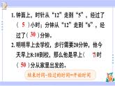 人教版小学数学3上 1《时、分、秒》练习一 课件