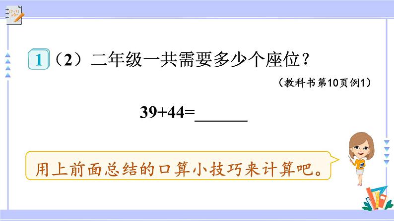 人教版小学数学3上 2《万以内的加法和减法（一）》第1课时 两位数加两位数口算 课件08