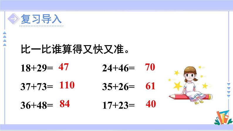 人教版小学数学3上 2《万以内的加法和减法（一）》第2课时 两位数减两位数口算 课件02